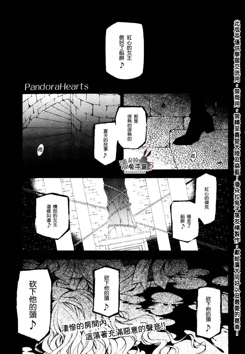 潘朵拉之心布丁漫画,第45话2图