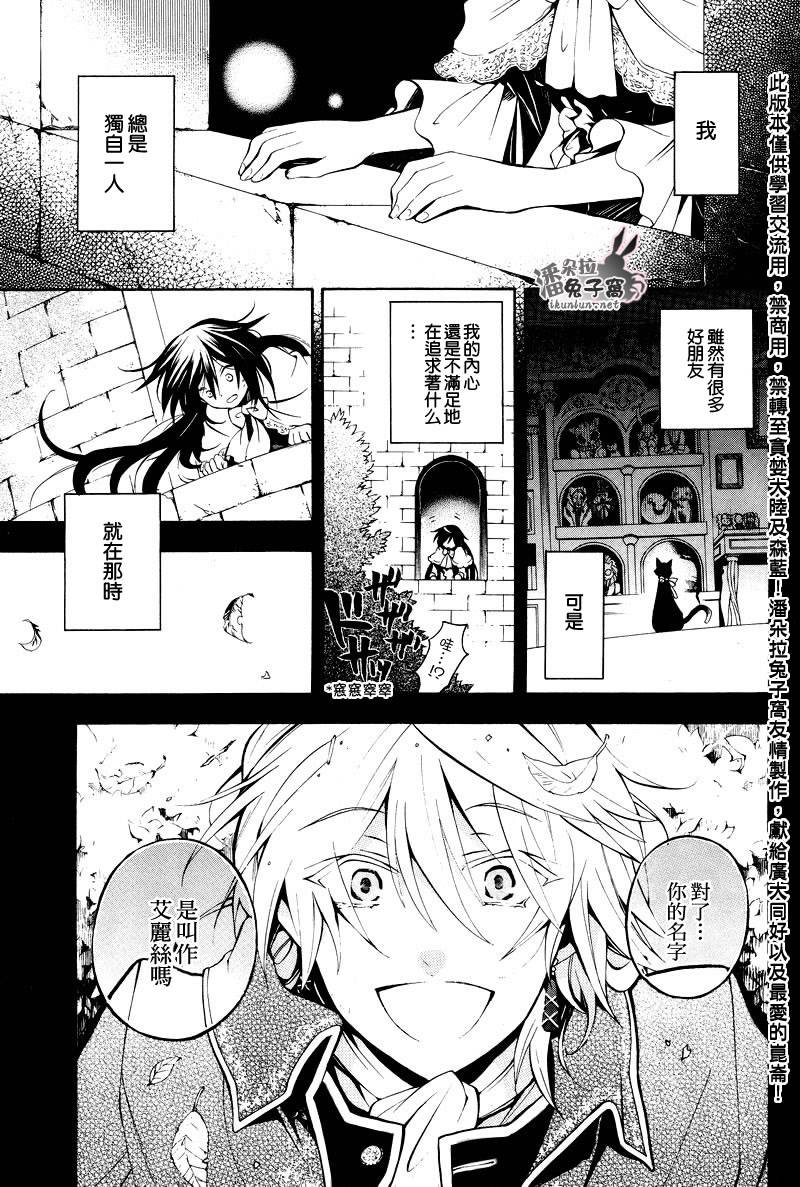 潘朵拉之心布丁漫画,第31话4图