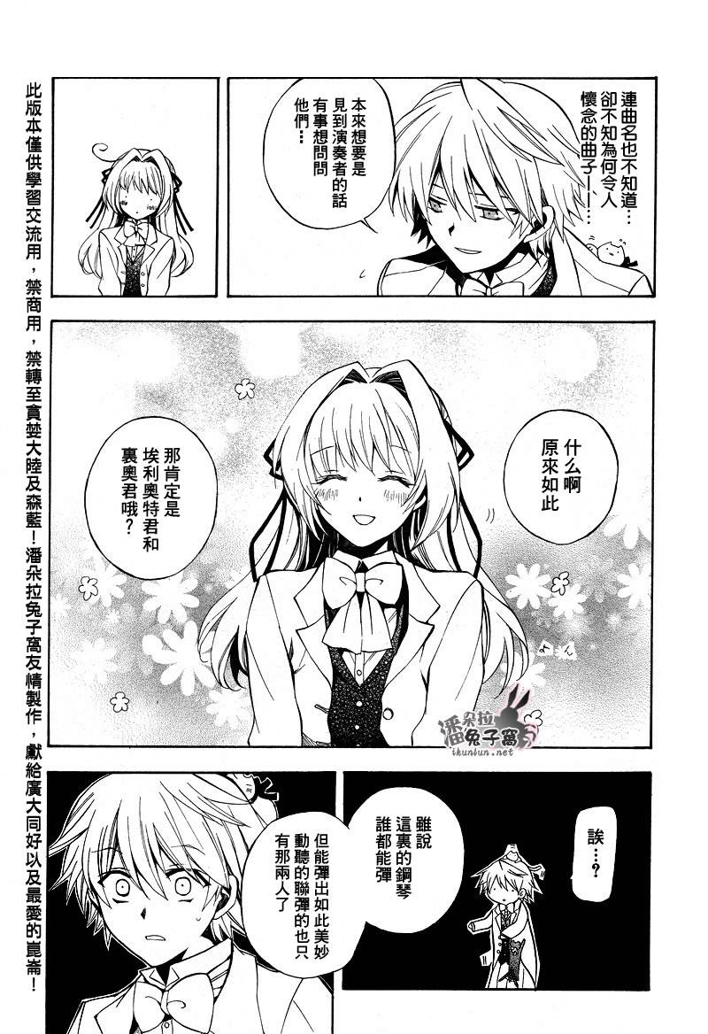 潘朵拉之心布丁漫画,第25话5图