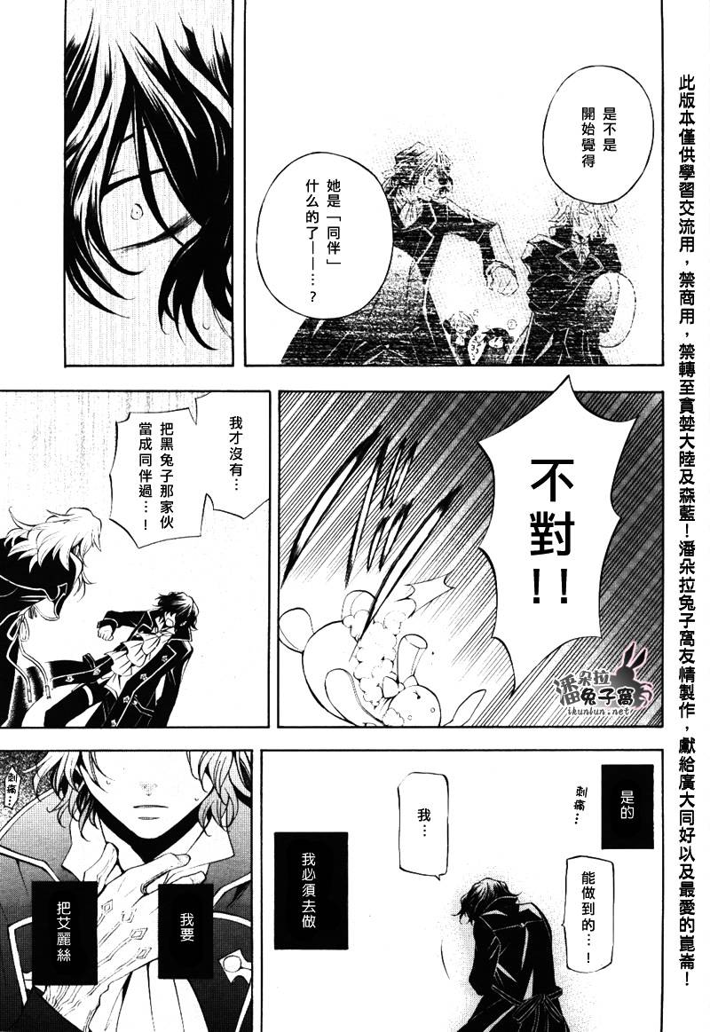 潘朵拉之心漫画,第33话2图