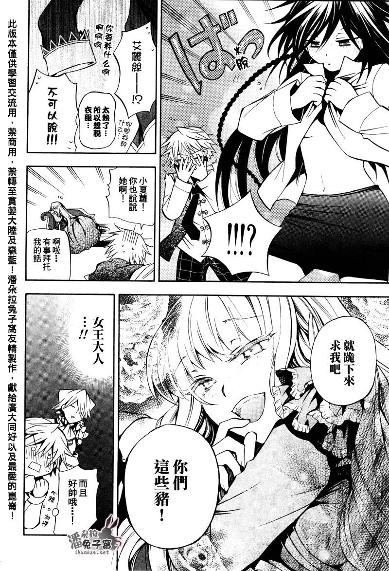 潘朵拉之心漫画,第28话5图