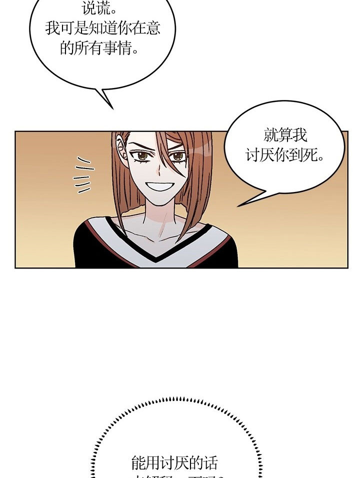 男神求婚后我跑了漫画,第68话3图