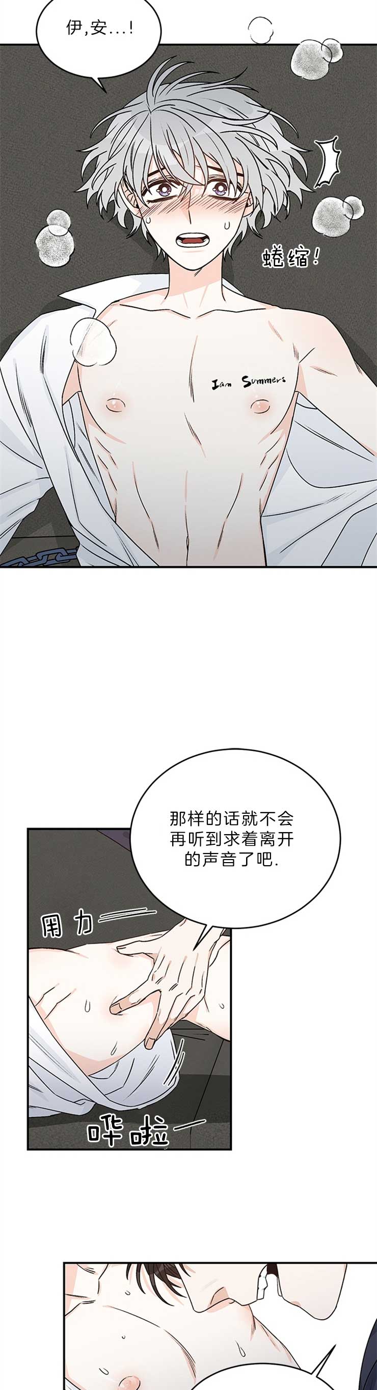 男神求婚后我跑了漫画,第28话2图