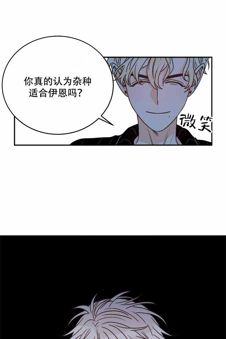男神求婚后我跑了漫画,第24话1图