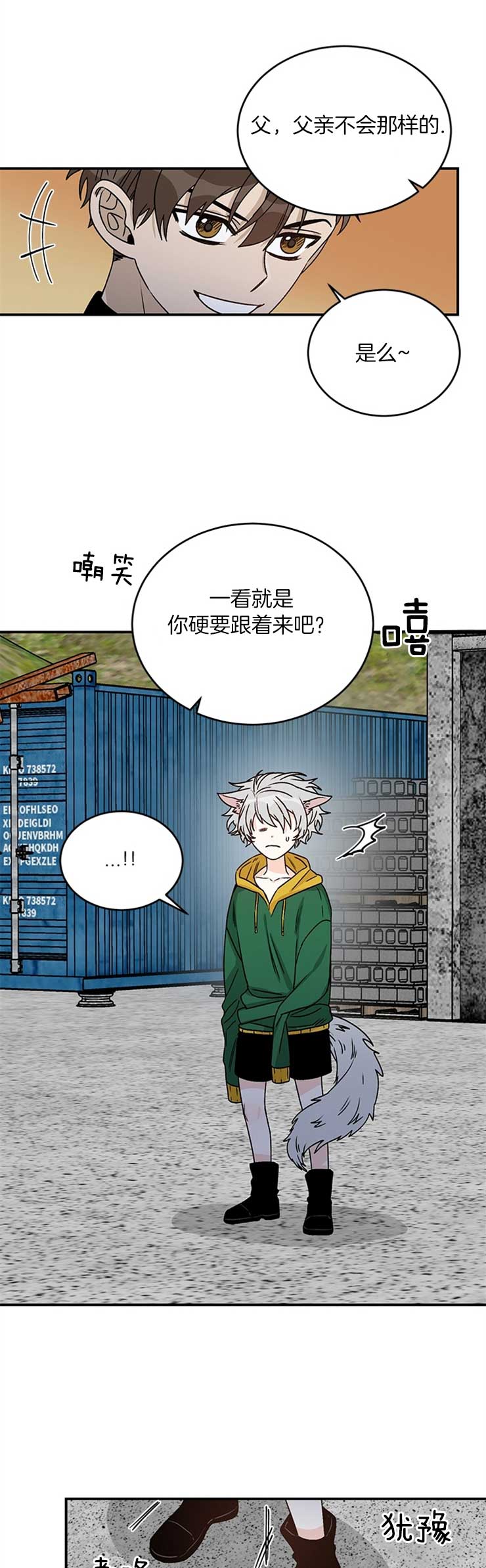男神求婚后我跑了漫画,第26话1图
