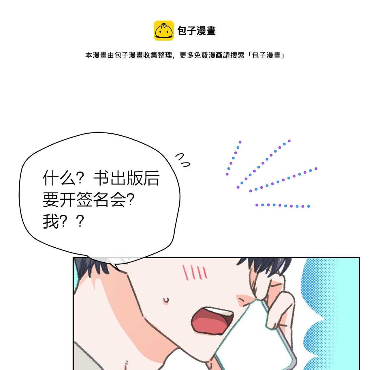 爱上梦中的他漫画,第154话 表哥的祝福1图