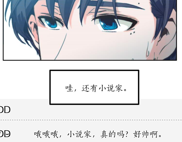 爱上梦中的他漫画,第2话 他是我最爱的小说家1图