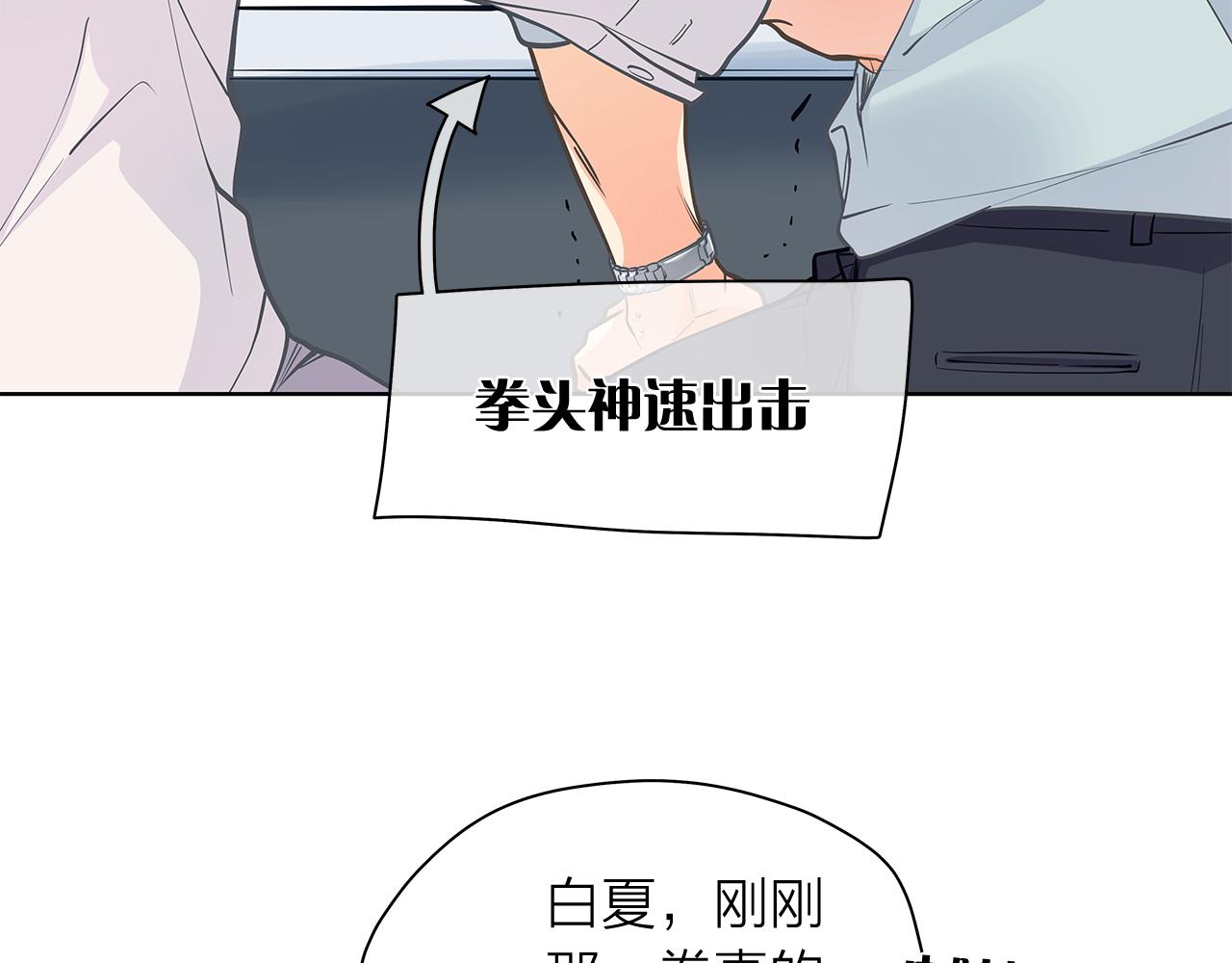 爱上梦中的他漫画,第152话 臭脾气的男人2图
