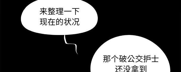 财产争夺战漫画,第33话4图