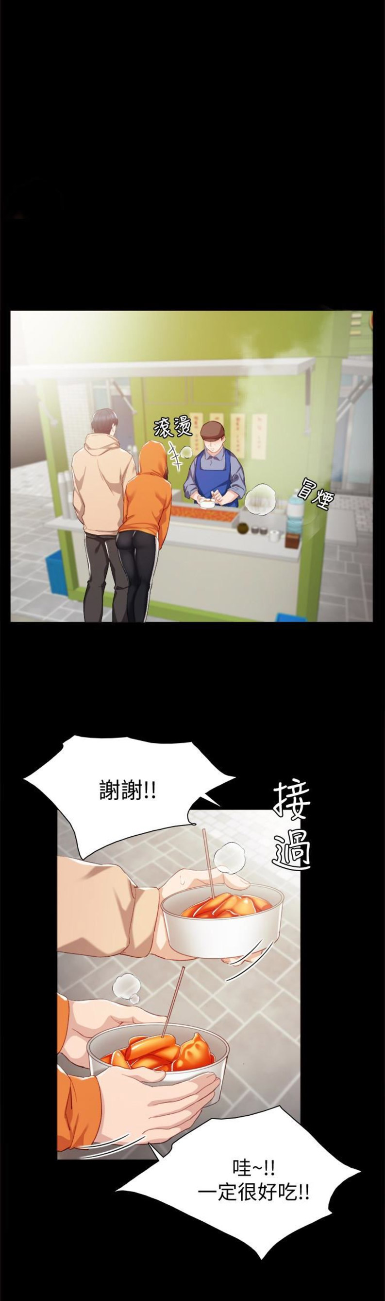 实习主任漫画,第24话3图