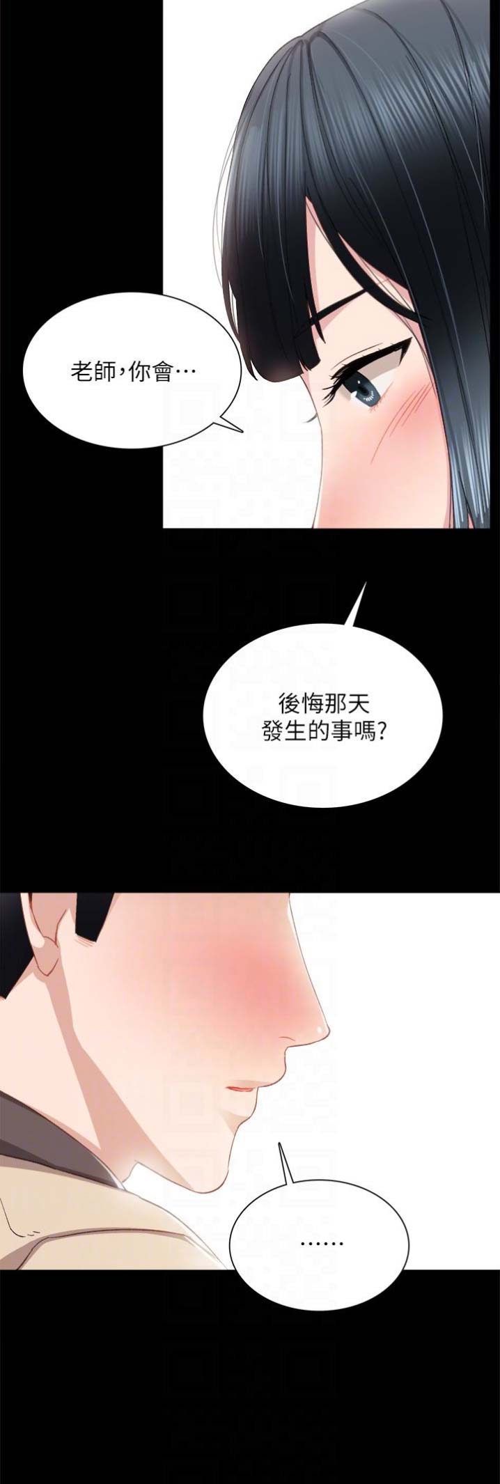 实习主任漫画,第33话5图
