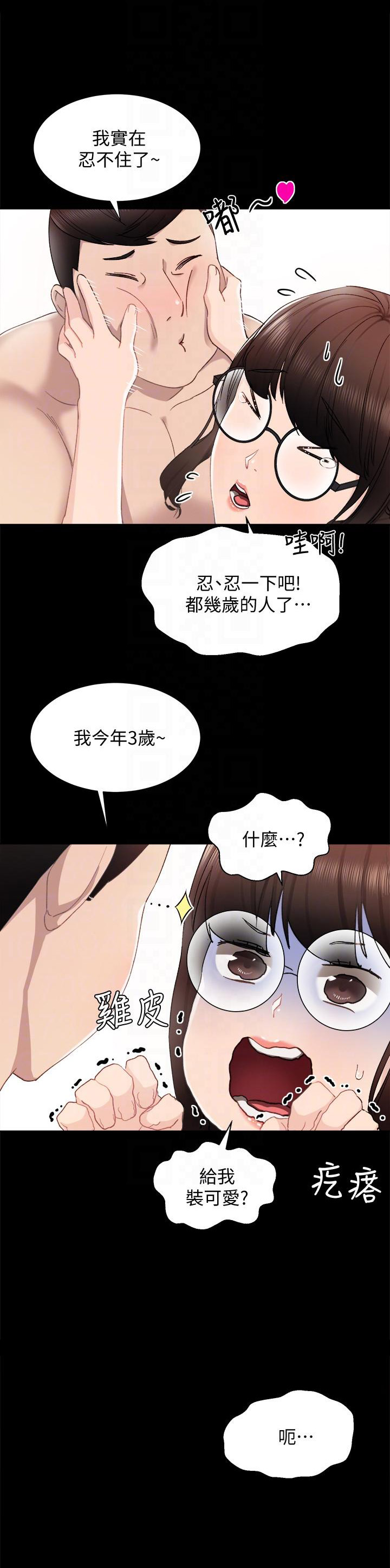 实习主任漫画,第14话2图