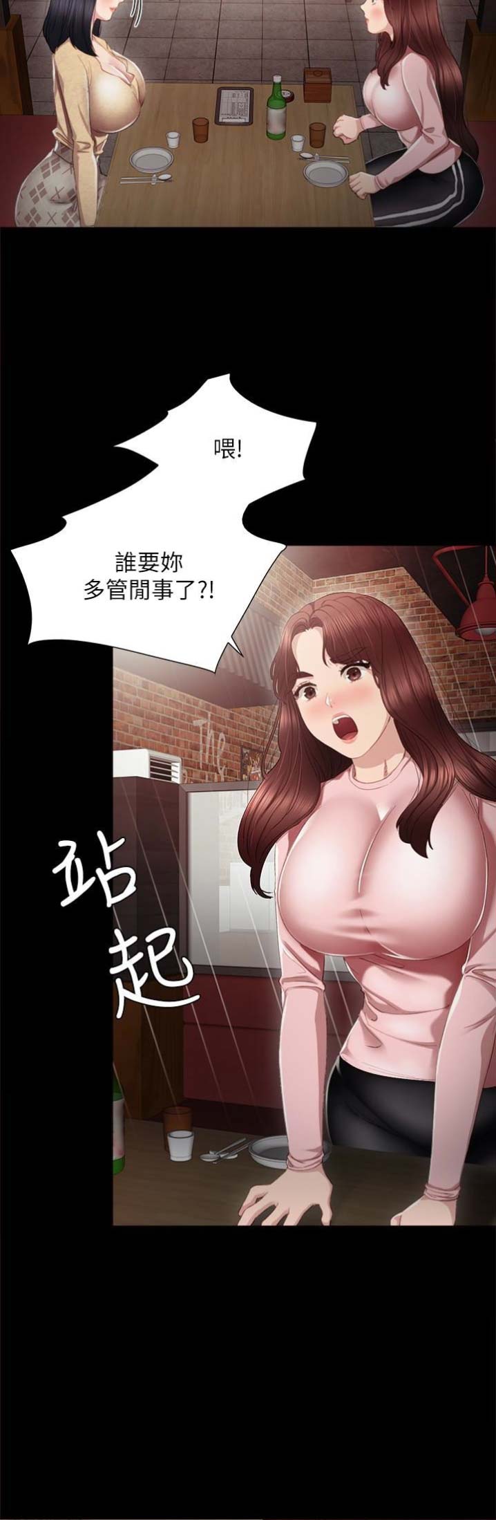 实习主任漫画,第36话3图