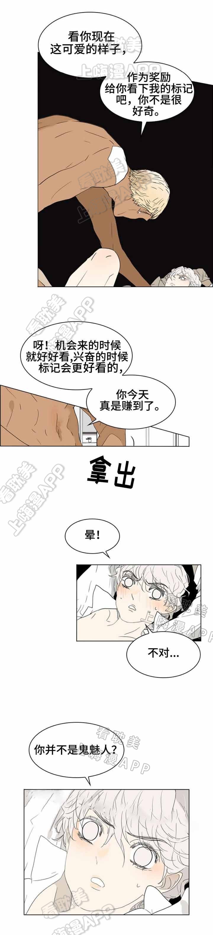 夜有所思合集漫画,第33话2图