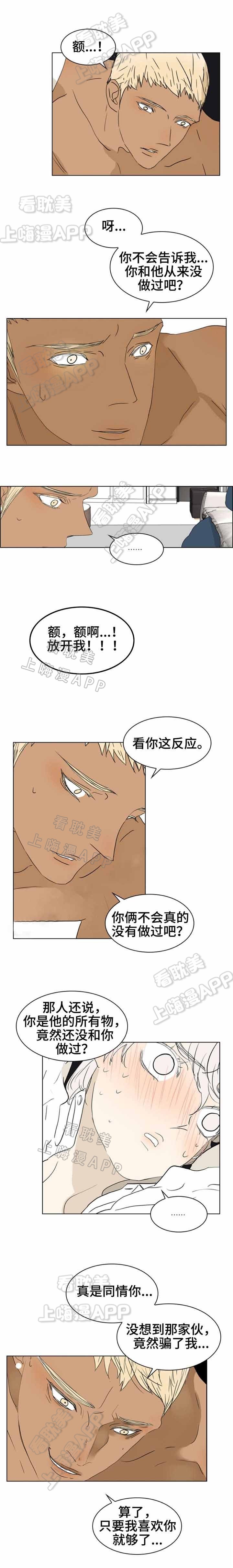 夜有所思漫画漫画,第32话2图