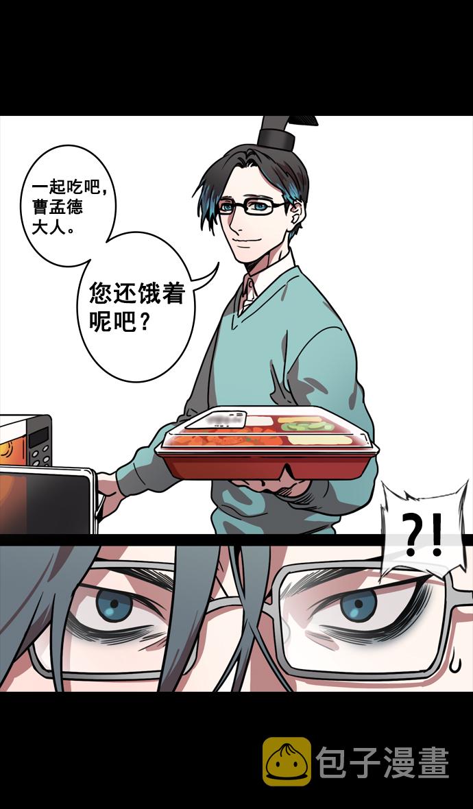 摩登三国漫画,[第127话] 群雄割据-与荀彧吃饭1图