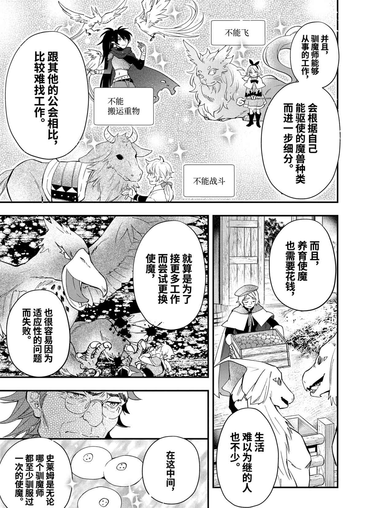 被众神捡到的男孩漫画,第37.2话试看版1图