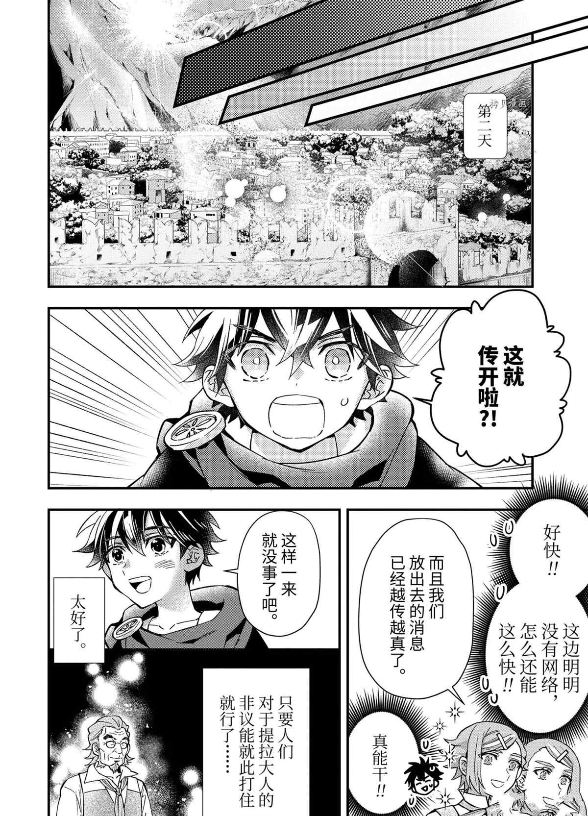被众神捡到的男孩漫画,第43.4话试看版3图