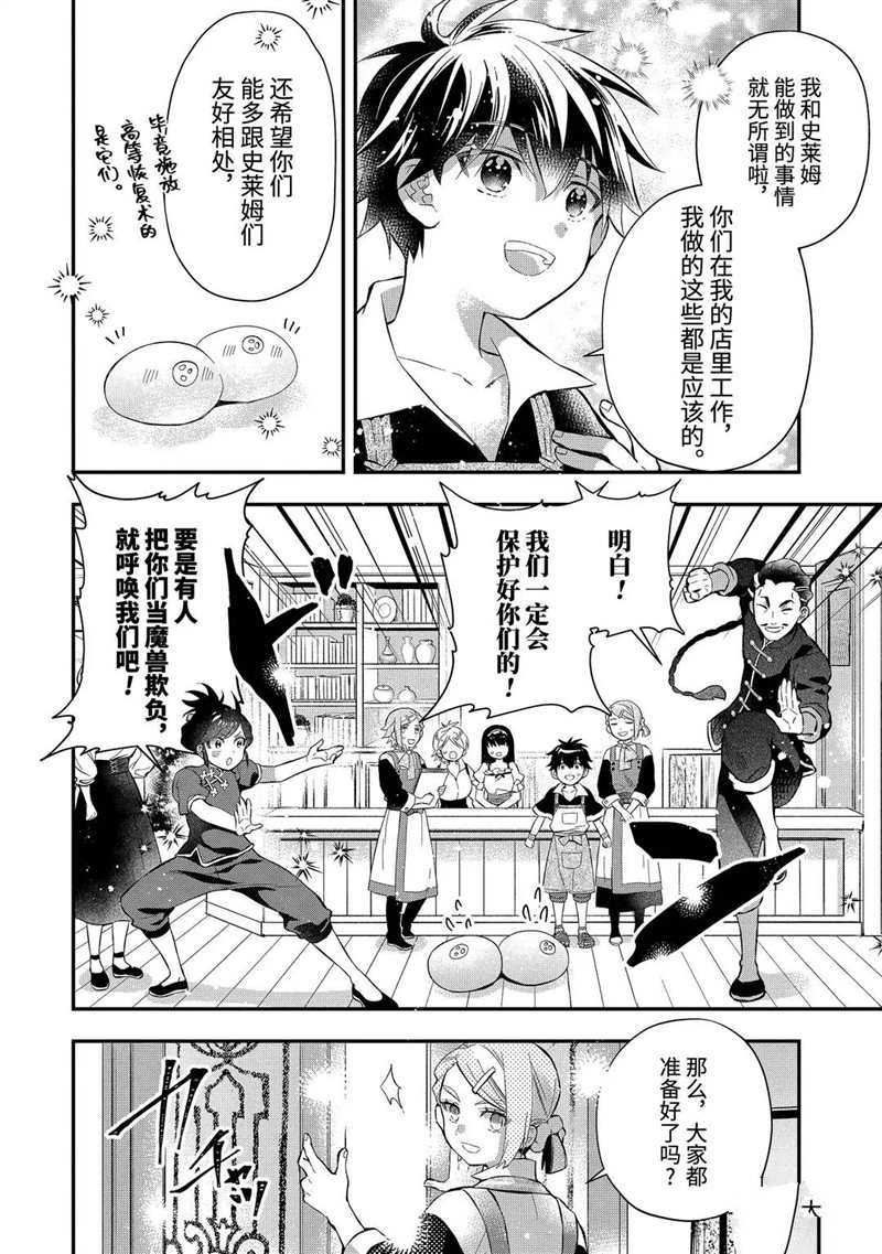 被众神捡到的男孩漫画,第33.1话试看版2图