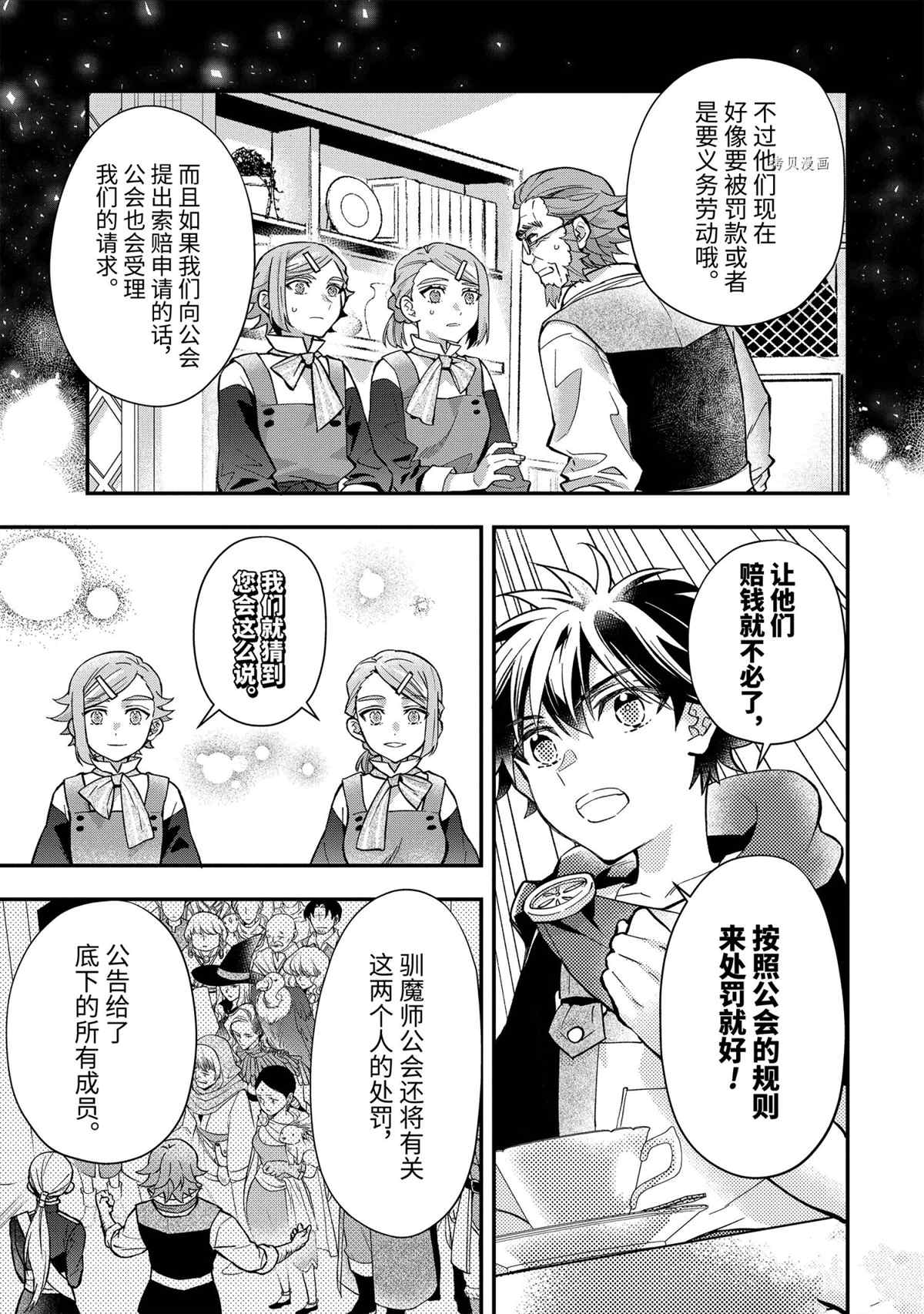 被众神捡到的男孩漫画,第43.3话试看版1图