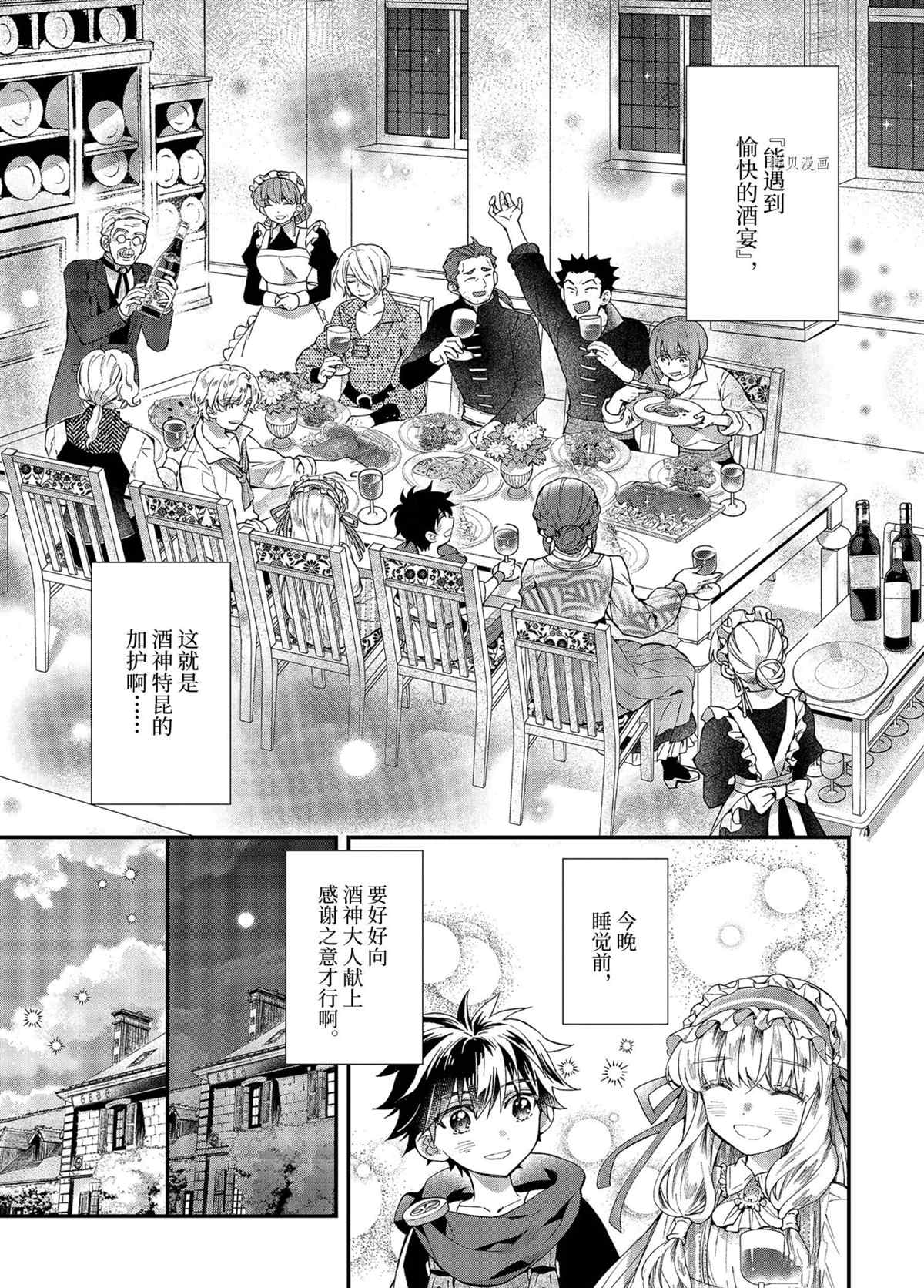 被众神捡到的男孩漫画,第39.3话试看版1图