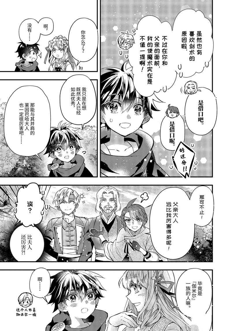 被众神捡到的男孩漫画,第35.3话试看版1图