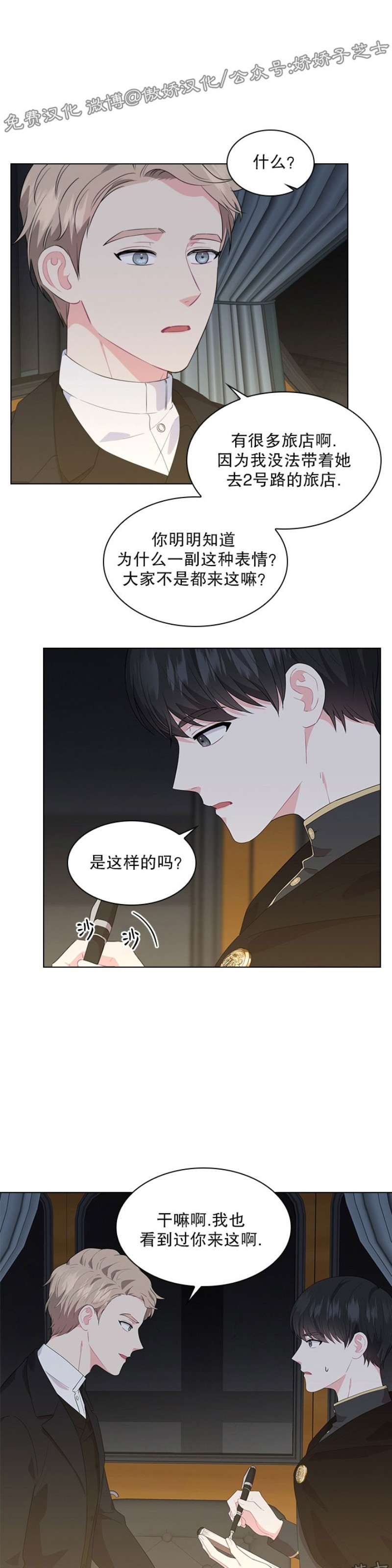 你爸爸是谁的小说漫画,第21话1图
