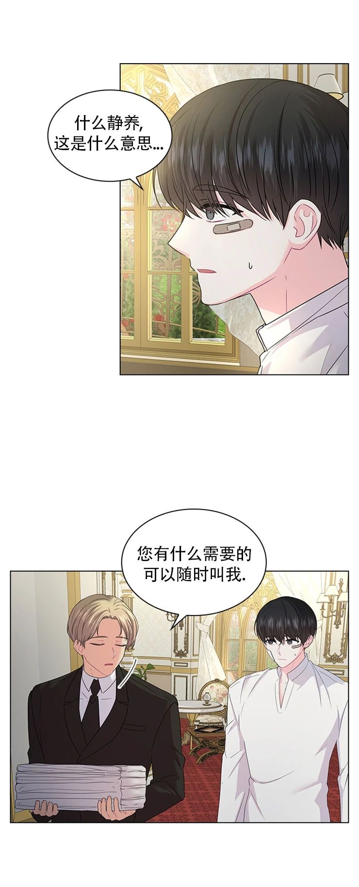 你爸爸是谁的小说漫画,第40话3图