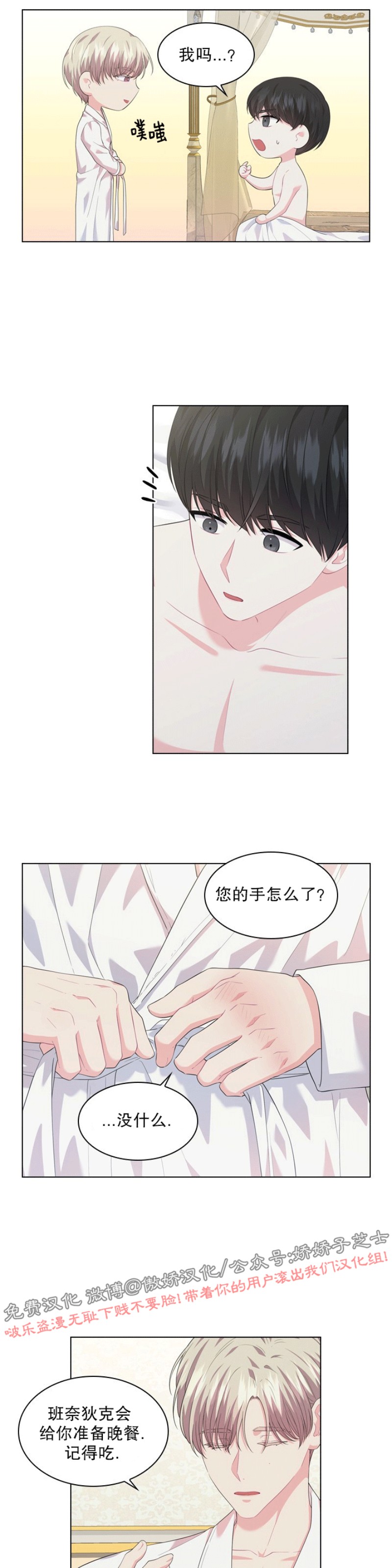 你爸爸是谁的小说漫画,第18话3图