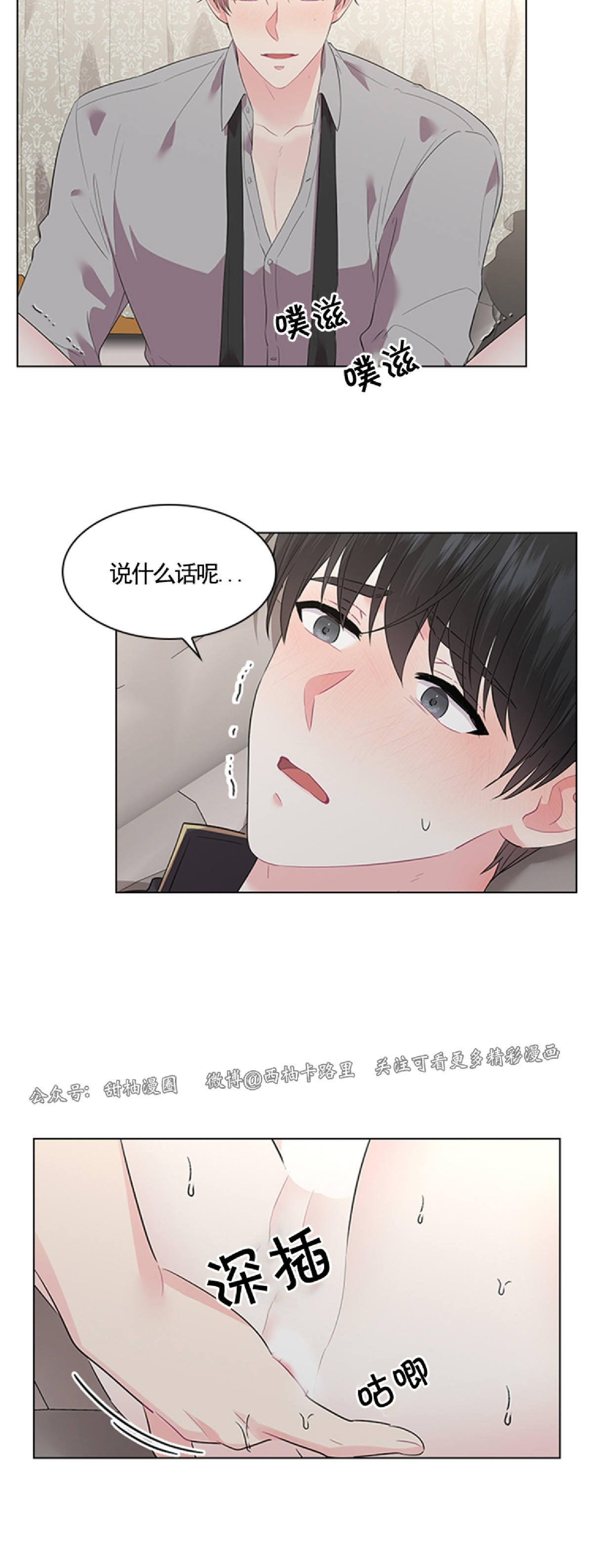你爸爸是谁的小说漫画,第28话5图