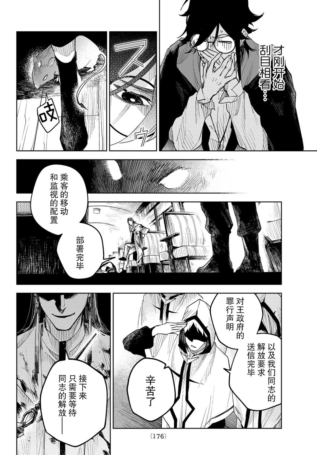 断罪的猎魔师漫画,第2话2图