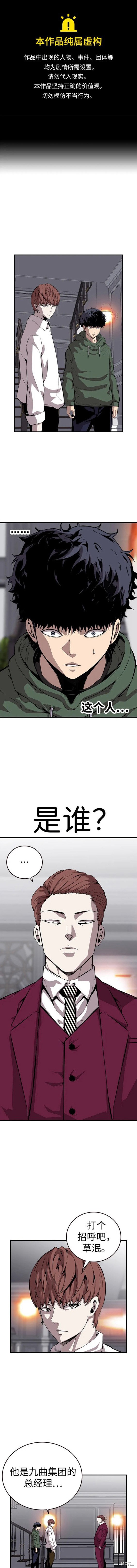 王游戏漫画,第42话1图