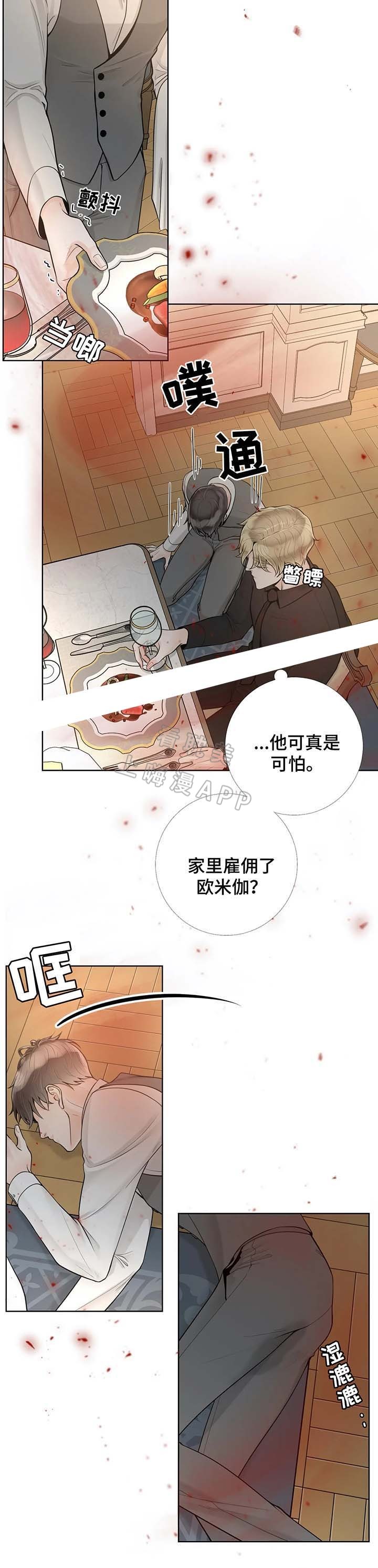阿尔法伴侣漫画,第53话4图
