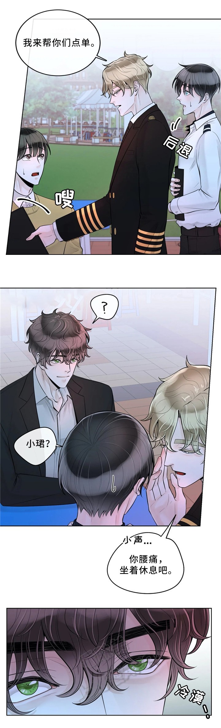 阿尔法伴侣漫画,第63话5图