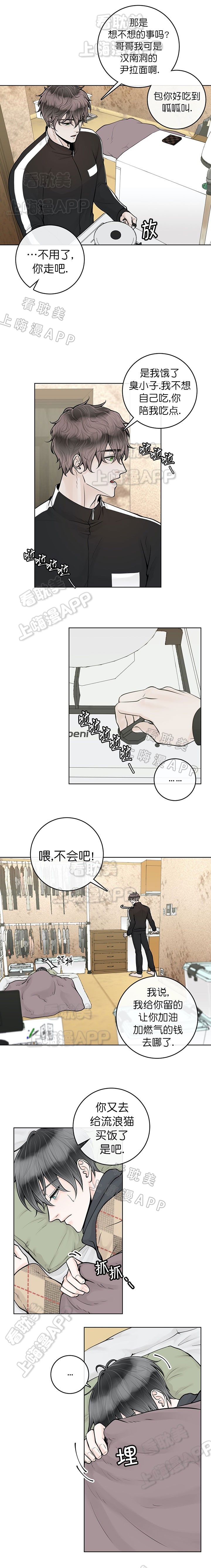 阿尔法伴侣漫画,第22话5图