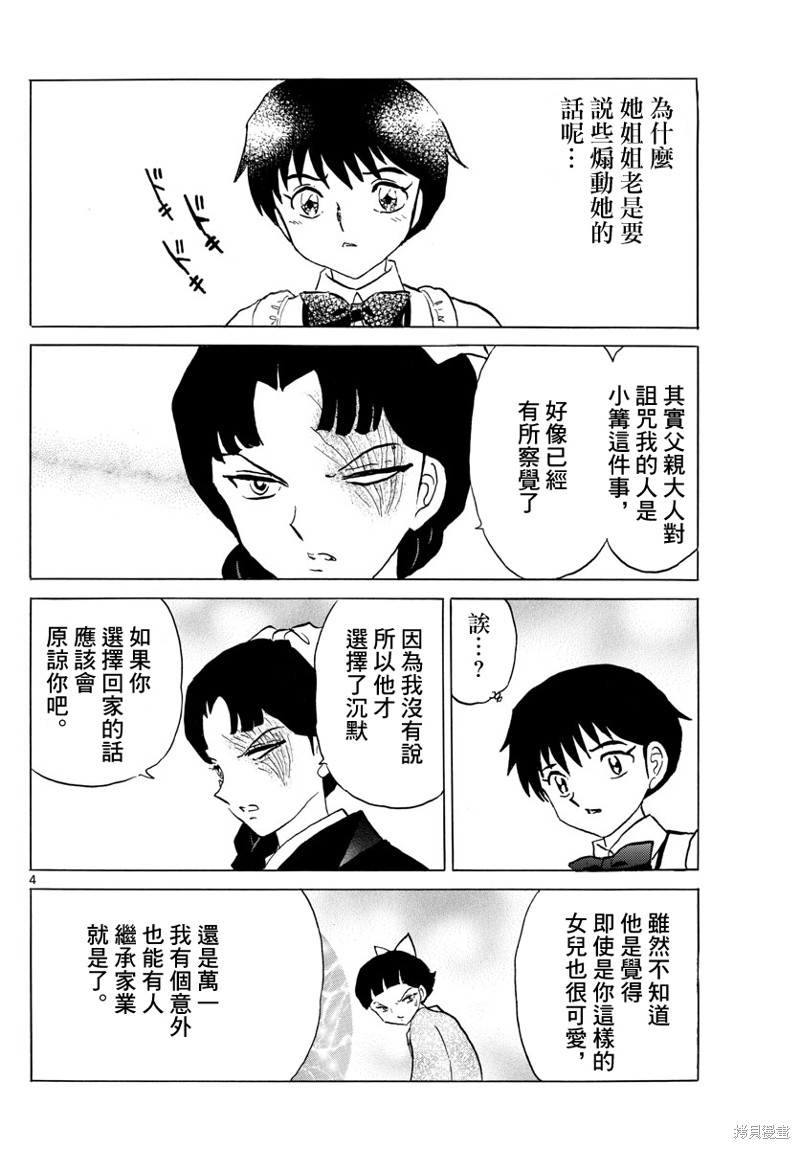 摩绪漫画,第176话4图