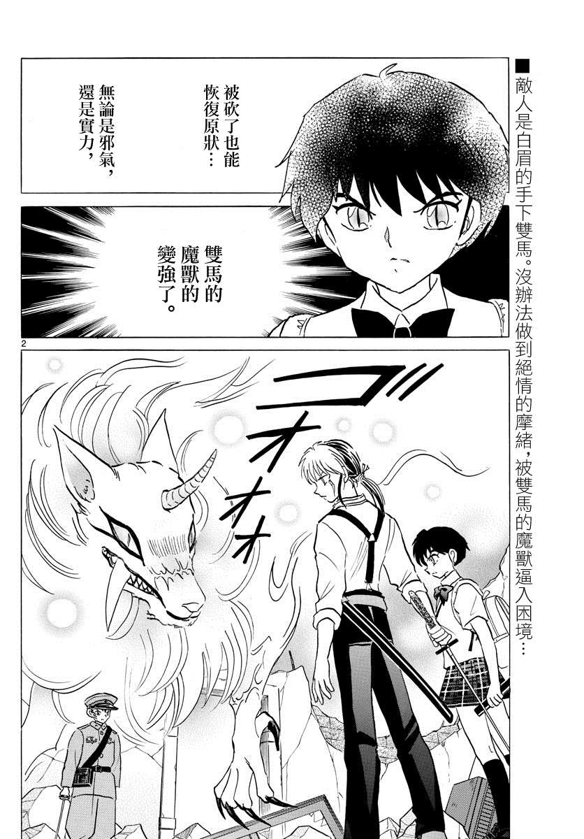 摩绪漫画,第103话杀人的觉悟2图