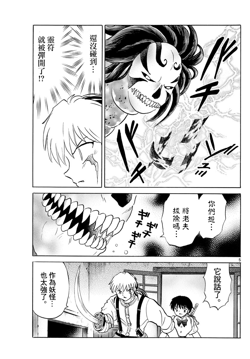 摩绪漫画,第129话5图