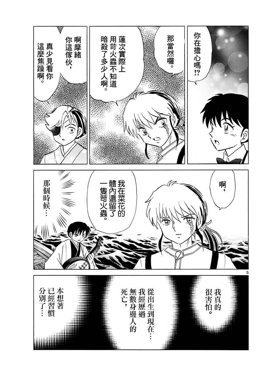 摩绪漫画,第108话慈善家夫妇5图