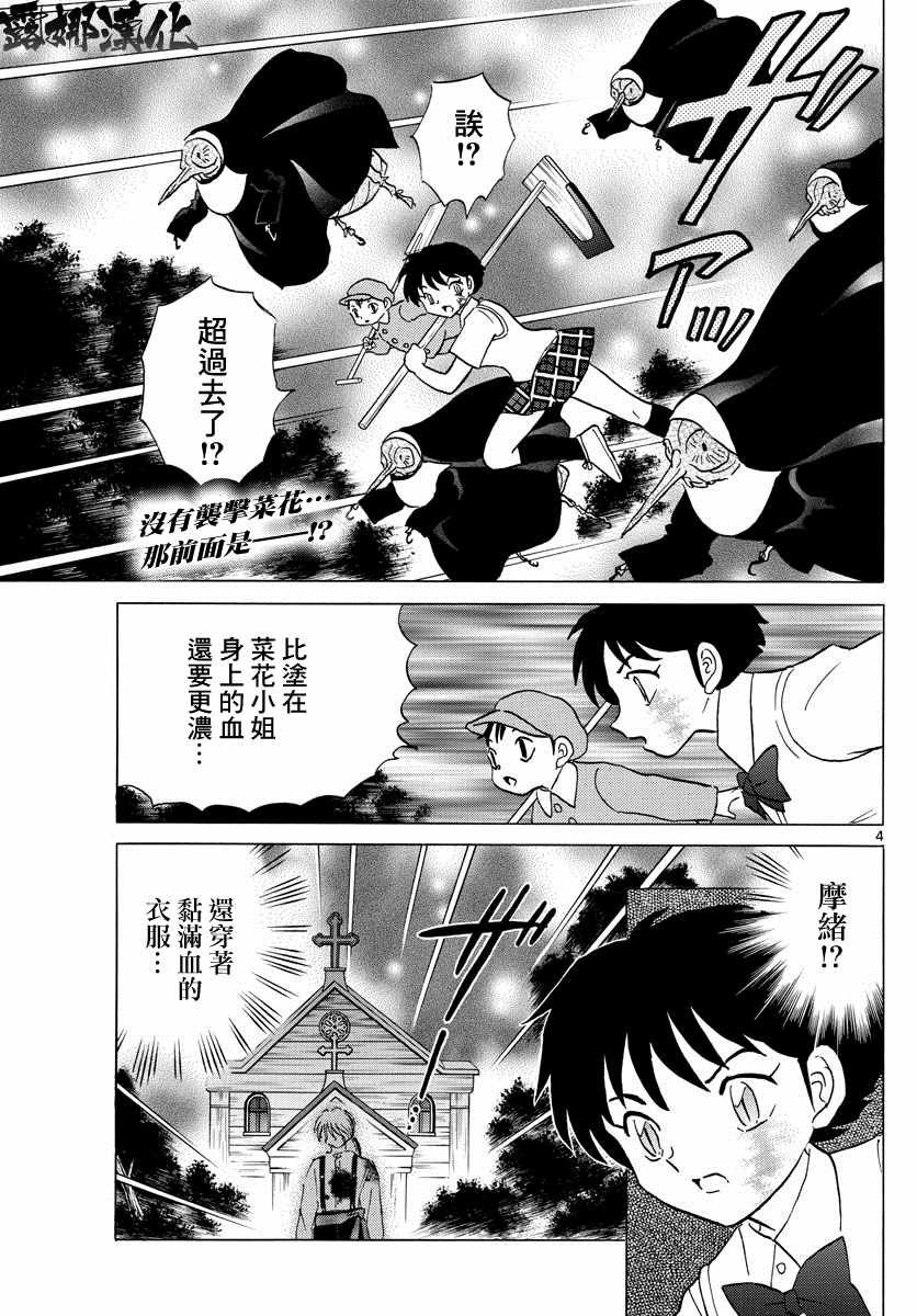 摩绪漫画,第16话3图