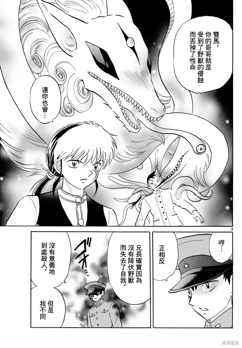 摩绪漫画,第190话4图
