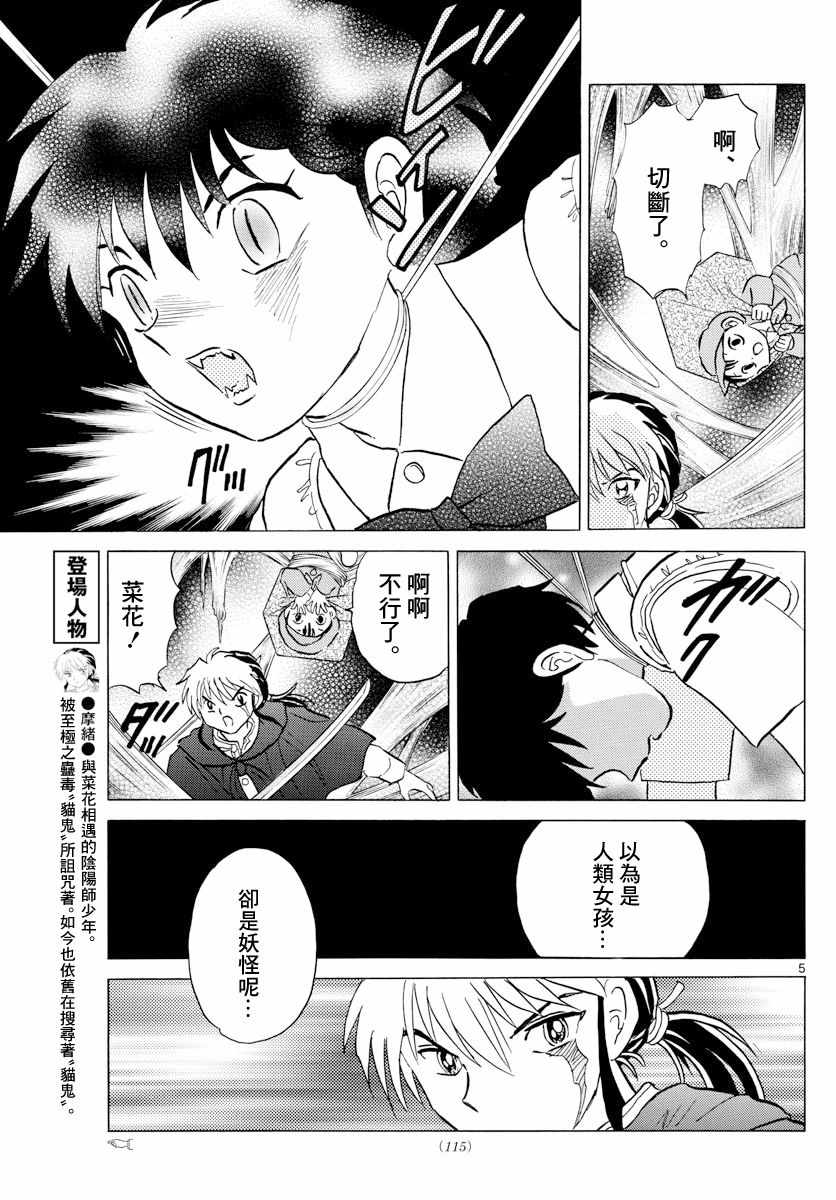 摩绪漫画,第5话5图