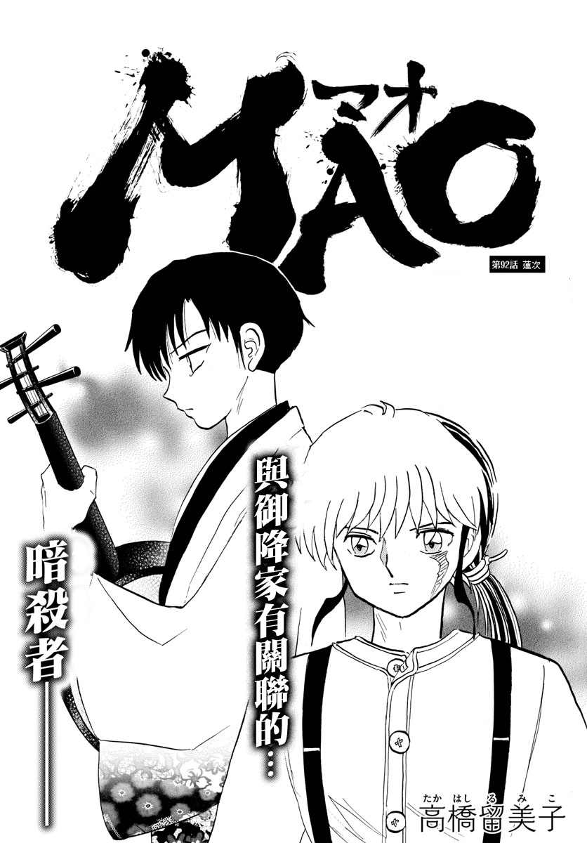 摩绪漫画,第92话莲次1图