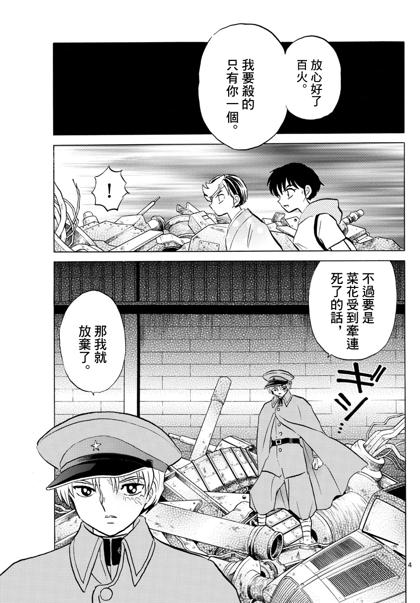 摩绪漫画,第95话野心4图