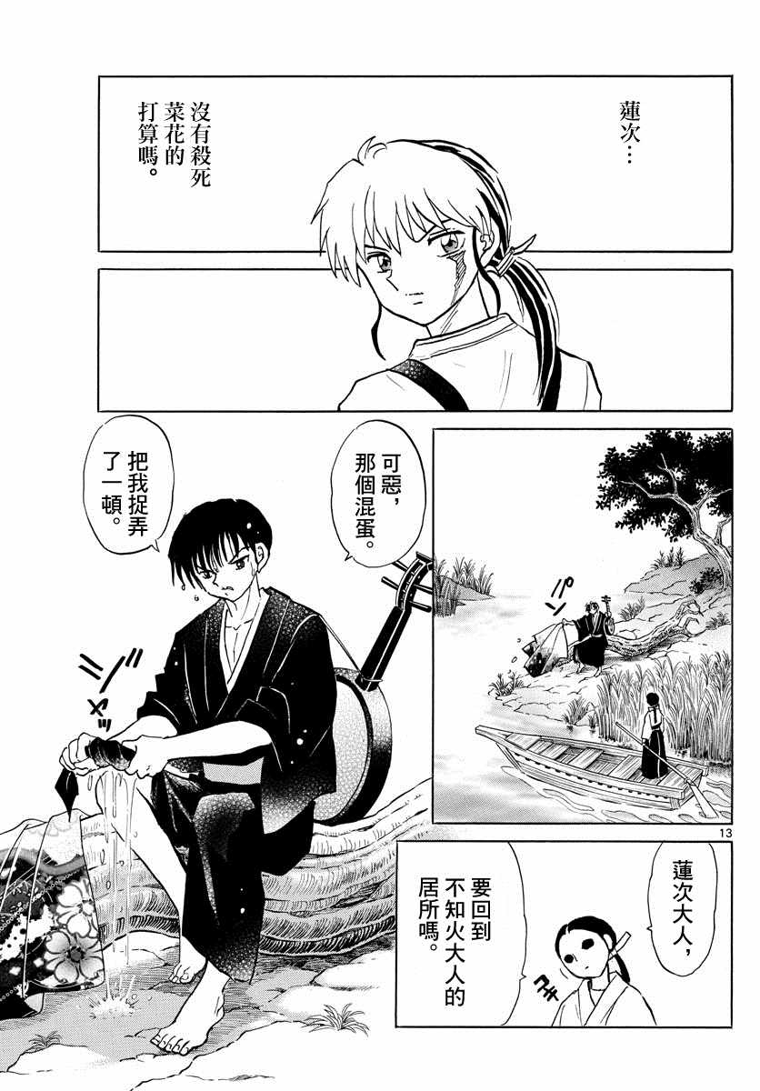 摩绪漫画,第107话摩绪的焦躁2图