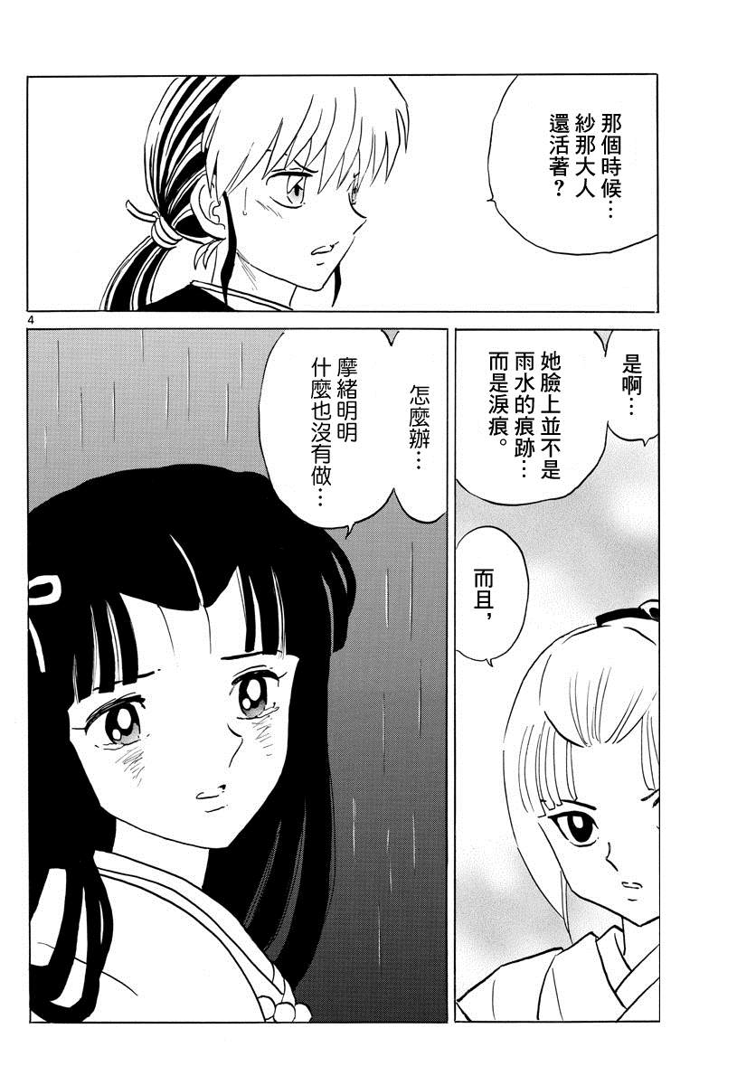 摩绪漫画,第69话沙娜的心脏4图