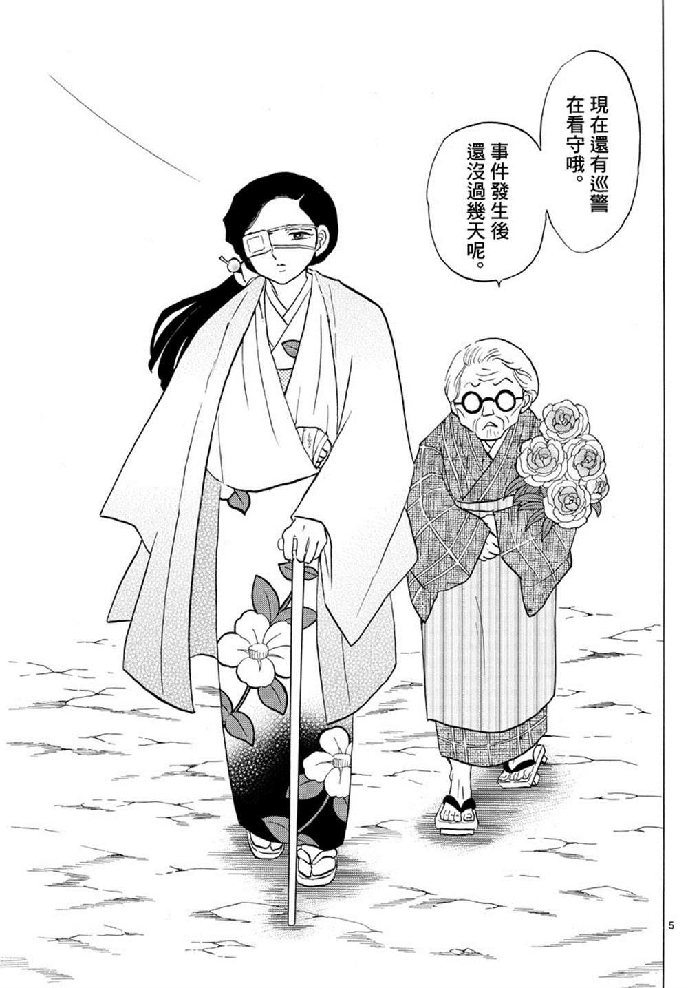 摩绪漫画,第98话最初的被害者5图