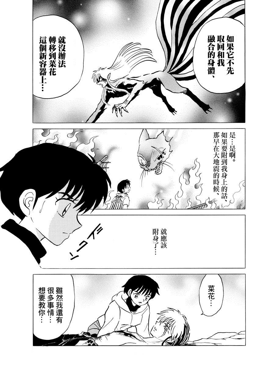 摩绪漫画,第38话血的交融5图