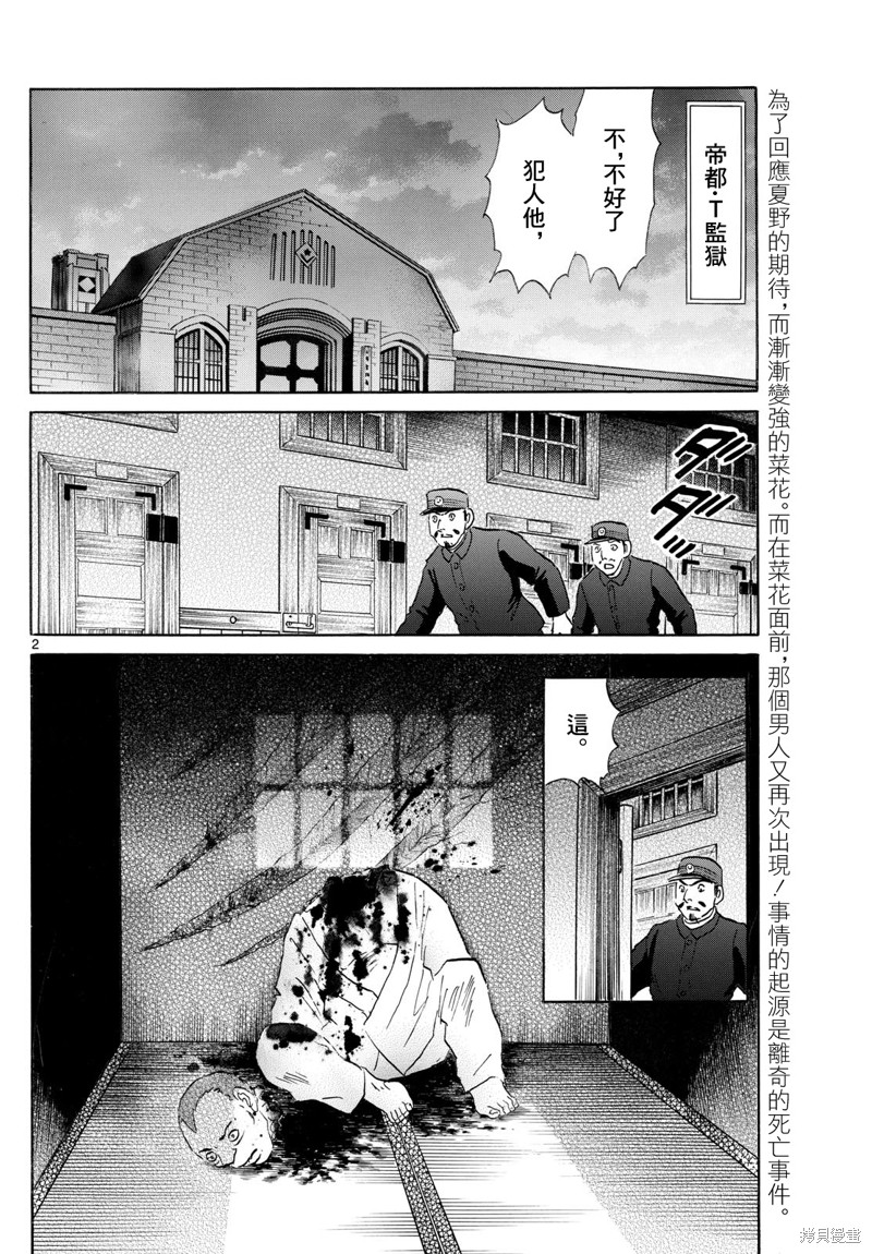 摩绪漫画,第189话2图