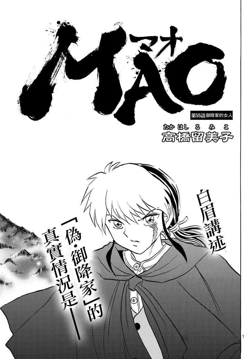 摩绪漫画,第55话1图